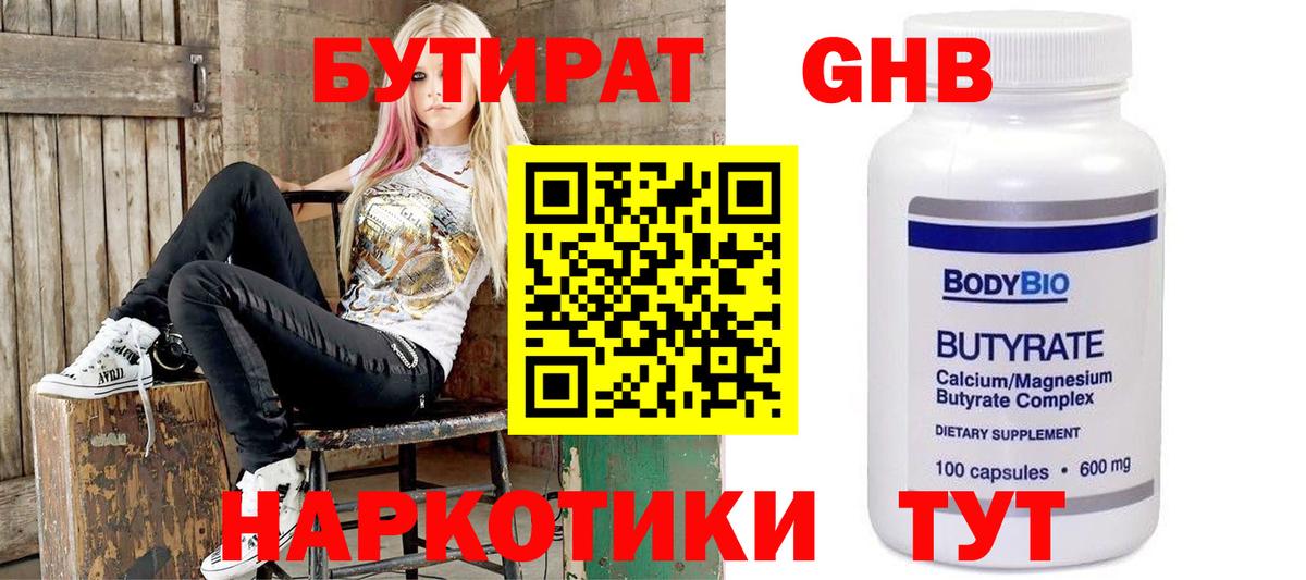 Бутират Butirat  Бутират  Сатка  Вход с VPN 