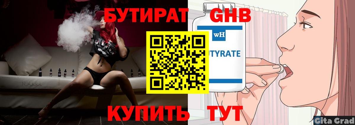 Бутират оксибутират Сатка