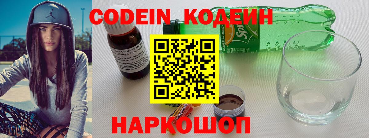 Codein напиток Lean (лин) Сатка