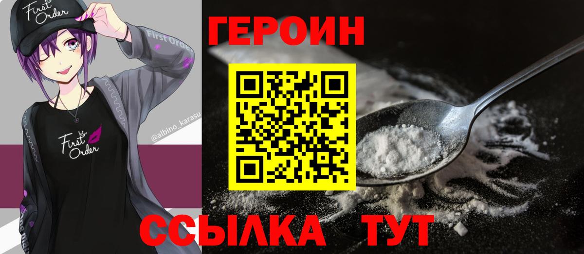 Героин  Героин белый  Вход с VPN  Сатка 