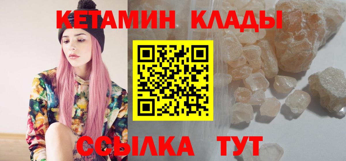 Кетамин ketamine  Вход с VPN  Сатка 