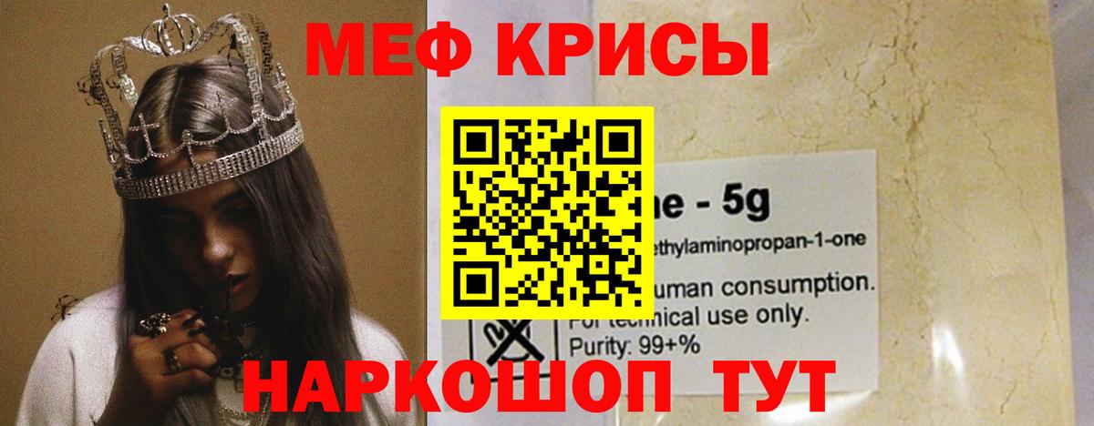 Меф мяу мяу Сатка