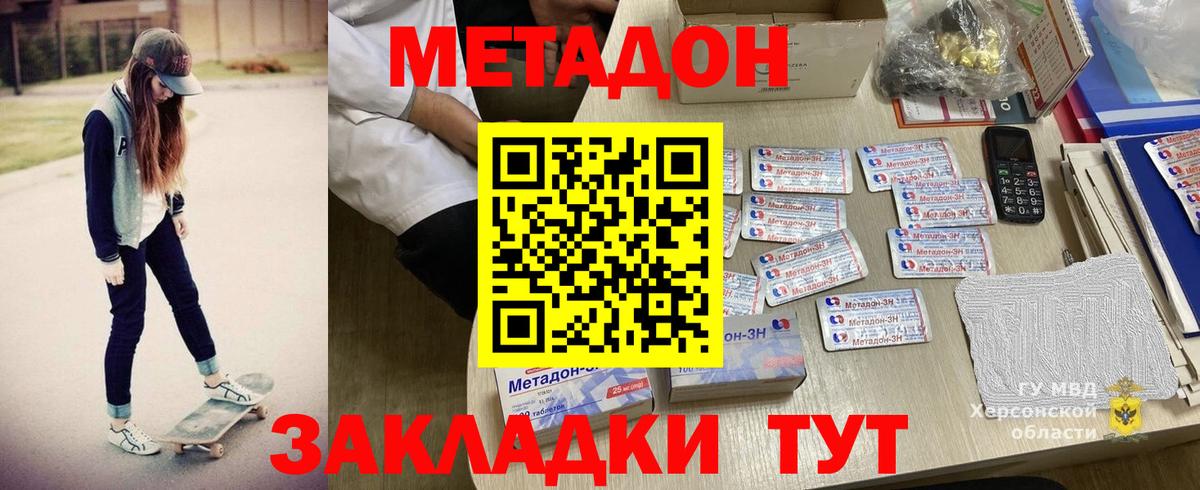 Метадон methadone  МЕТАДОН methadone  Вход с VPN  Сатка 